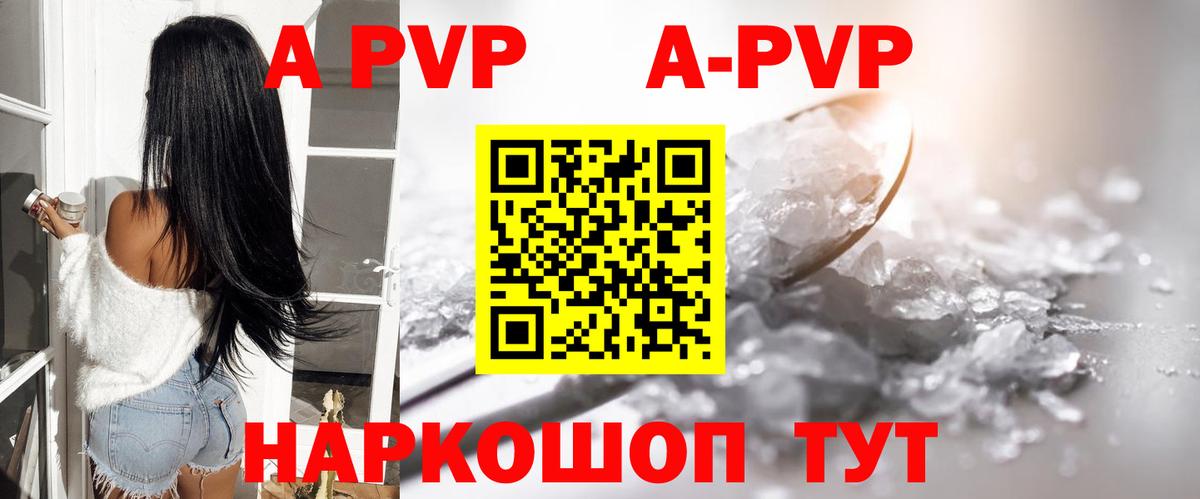 Alpha PVP Соль  Alpha-PVP  Сухой Лог  A-PVP VHQ  Вход с VPN  A PVP СК КРИС 