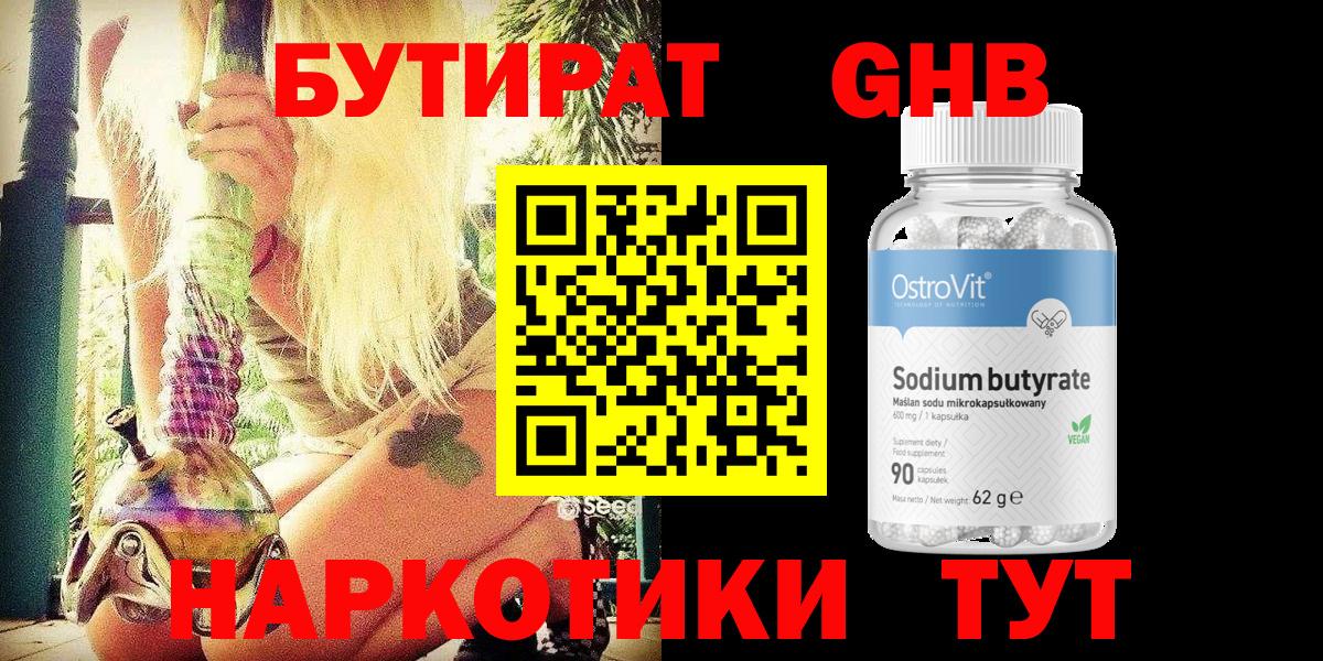 Бутират 1.4BDO Сухой Лог