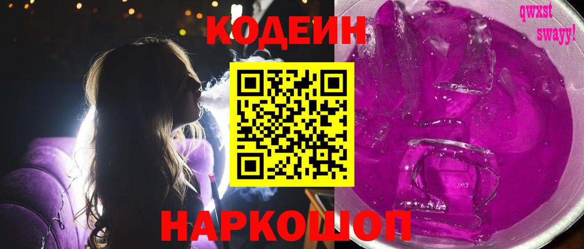 Сухой Лог  Codein Purple Drank  Вход с VPN 