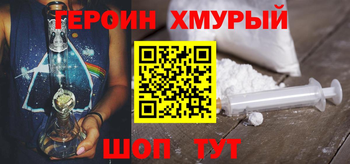 Героин белый Сухой Лог